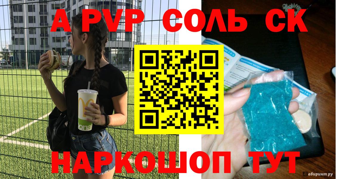 A-PVP кристаллы  A-PVP СК  Вход с VPN  Тюмень  A PVP СК КРИС 