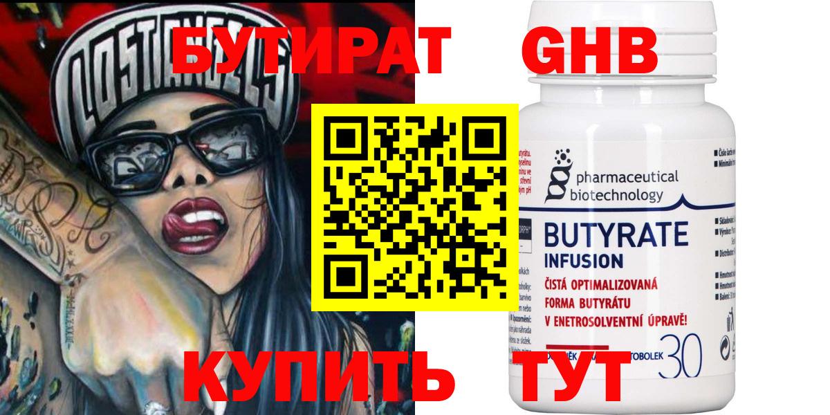 Бутират бутик Тюмень