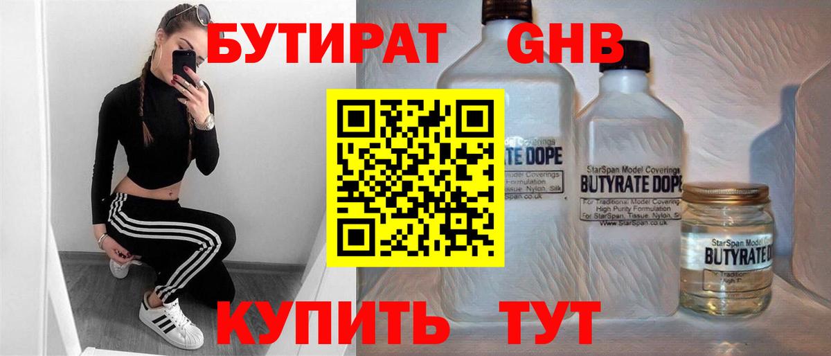 Бутират  Вход с VPN  Тюмень  Бутират бутандиол 