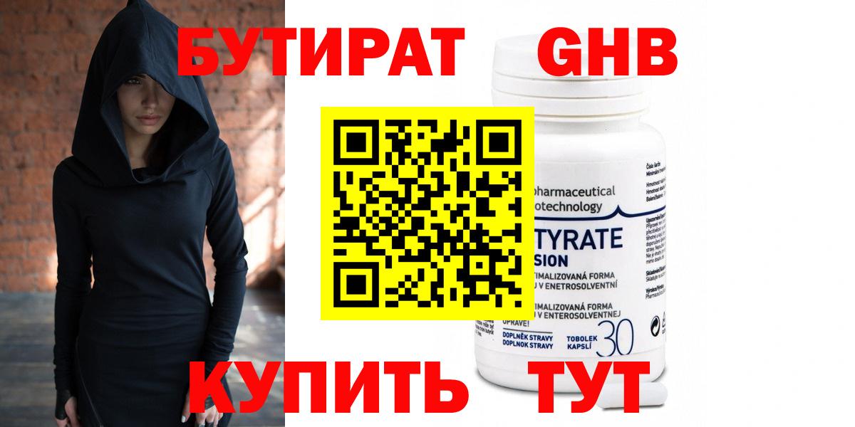 Бутират  Тюмень  Бутират вода 