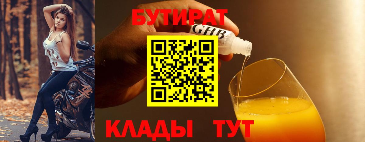 Бутират BDO Тюмень