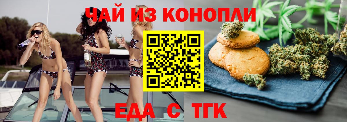 Еда ТГК конопля  Тюмень 