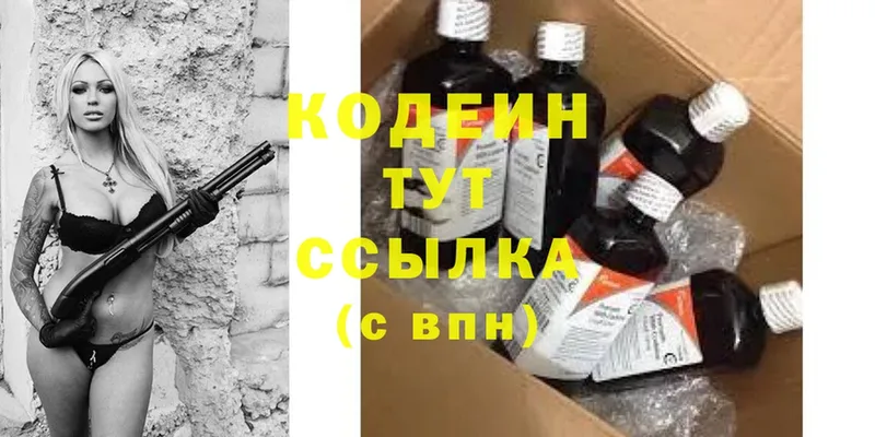 цены наркотик  Тюмень  Кодеиновый сироп Lean Purple Drank 