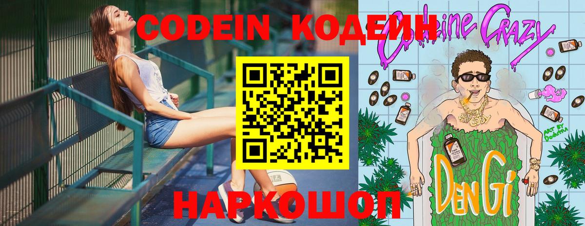 Codein Purple Drank  Вход с VPN  Тюмень 
