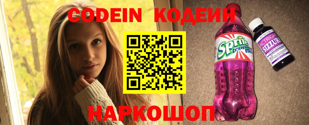 Codein напиток Lean (лин)  Codein напиток Lean (лин)  Тюмень 