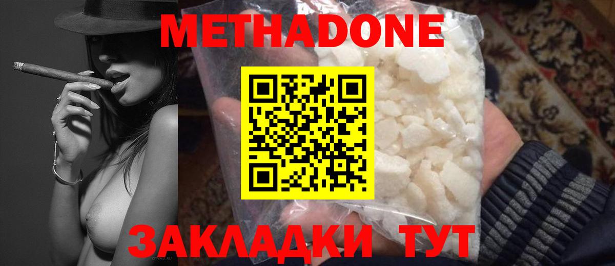 Метадон methadone  ОМГ ОМГ   Тюмень  Вход с VPN 