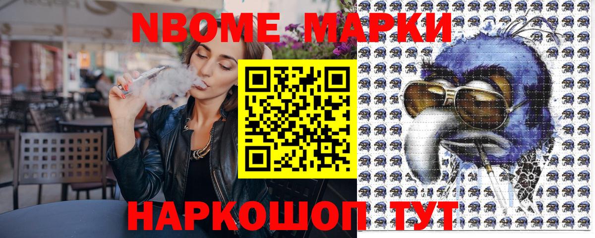 Марки N-bome 1,8мг  Тюмень 